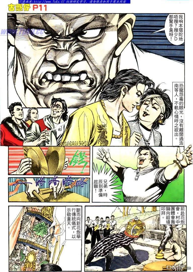 古惑仔 第159回 第10页