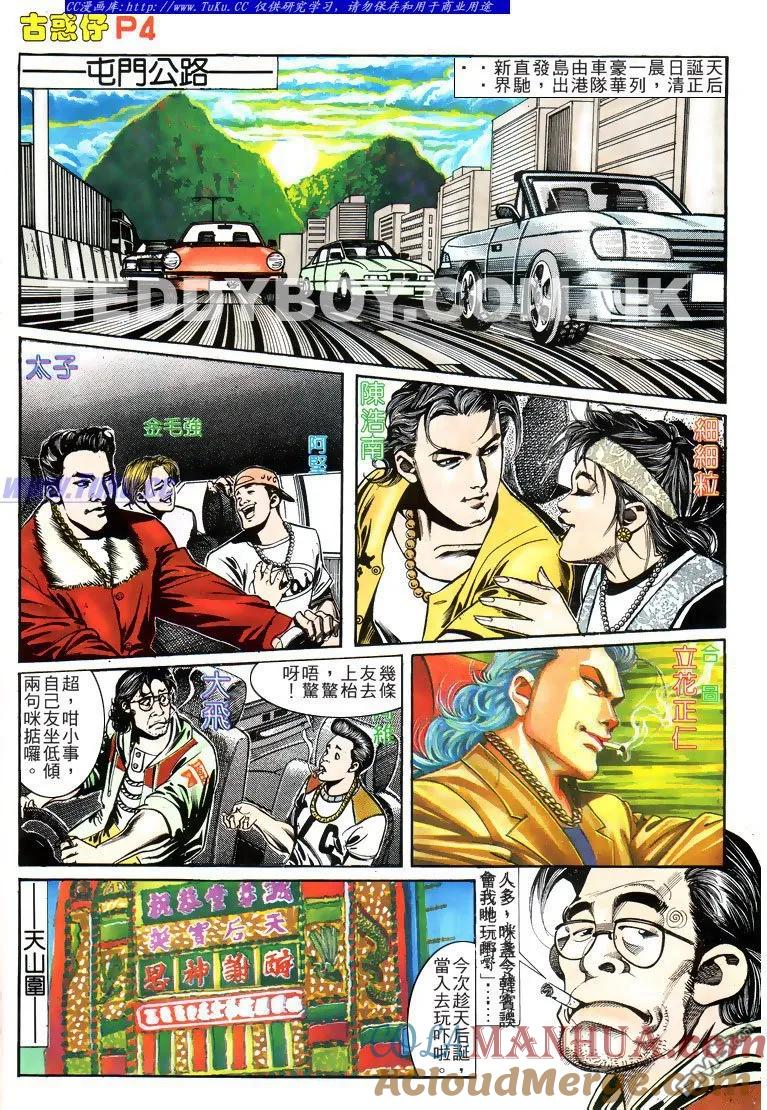 古惑仔 第159回 第3页