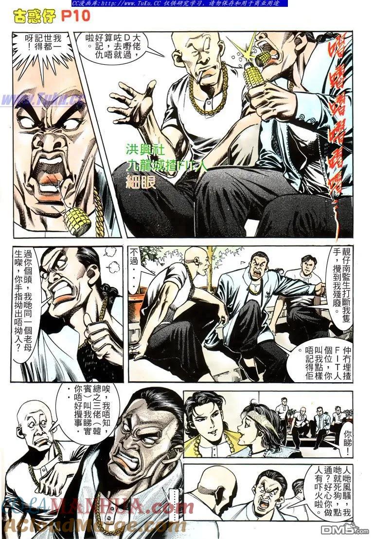 古惑仔 第159回 第9页