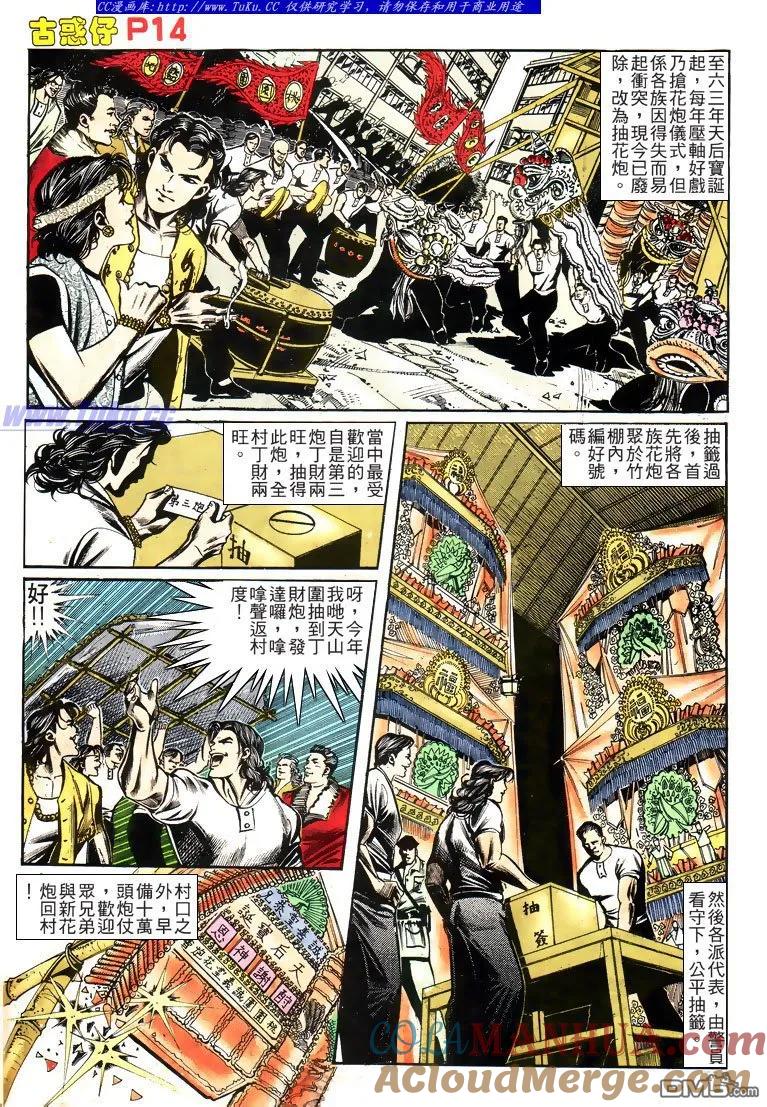 古惑仔 第159回 第13页