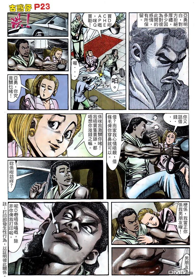 古惑仔 第159回 第22页