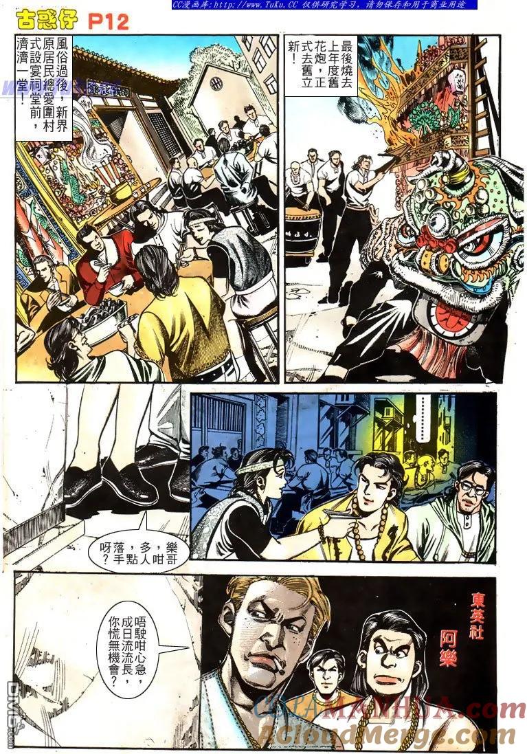 古惑仔 第159回 第11页