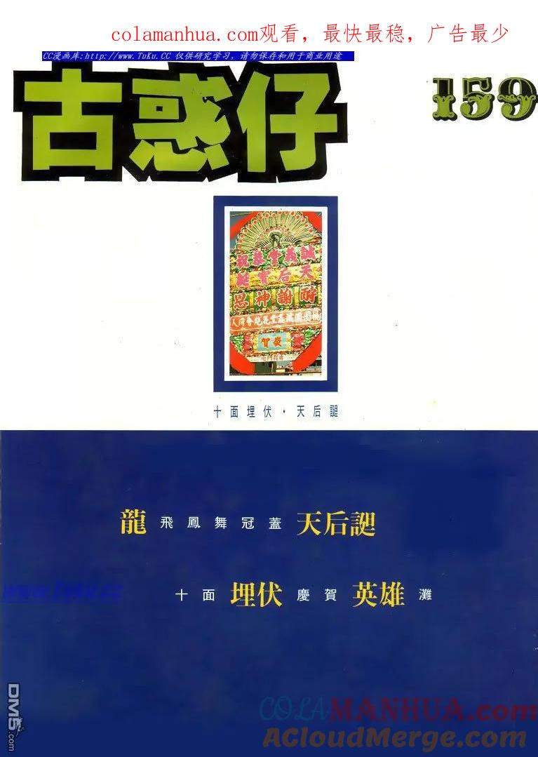 古惑仔 第159回 第1页