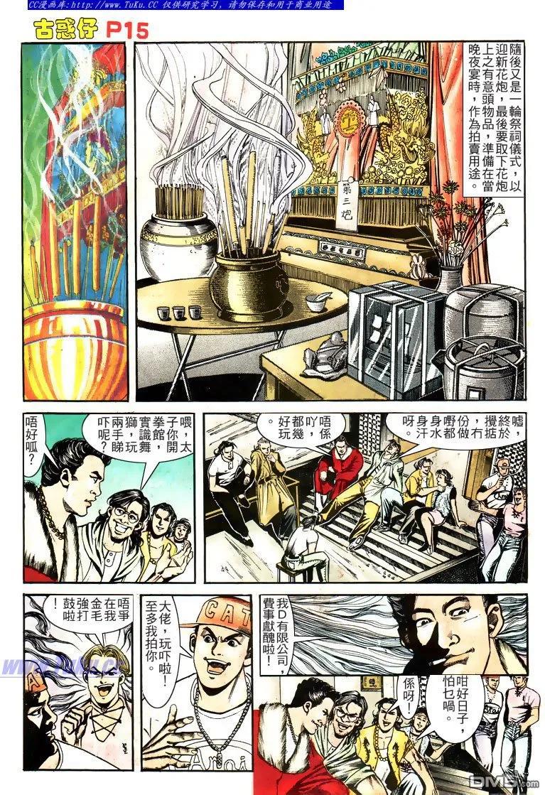 古惑仔 第159回 第14页