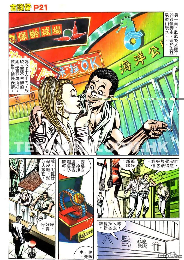 古惑仔 第159回 第20页