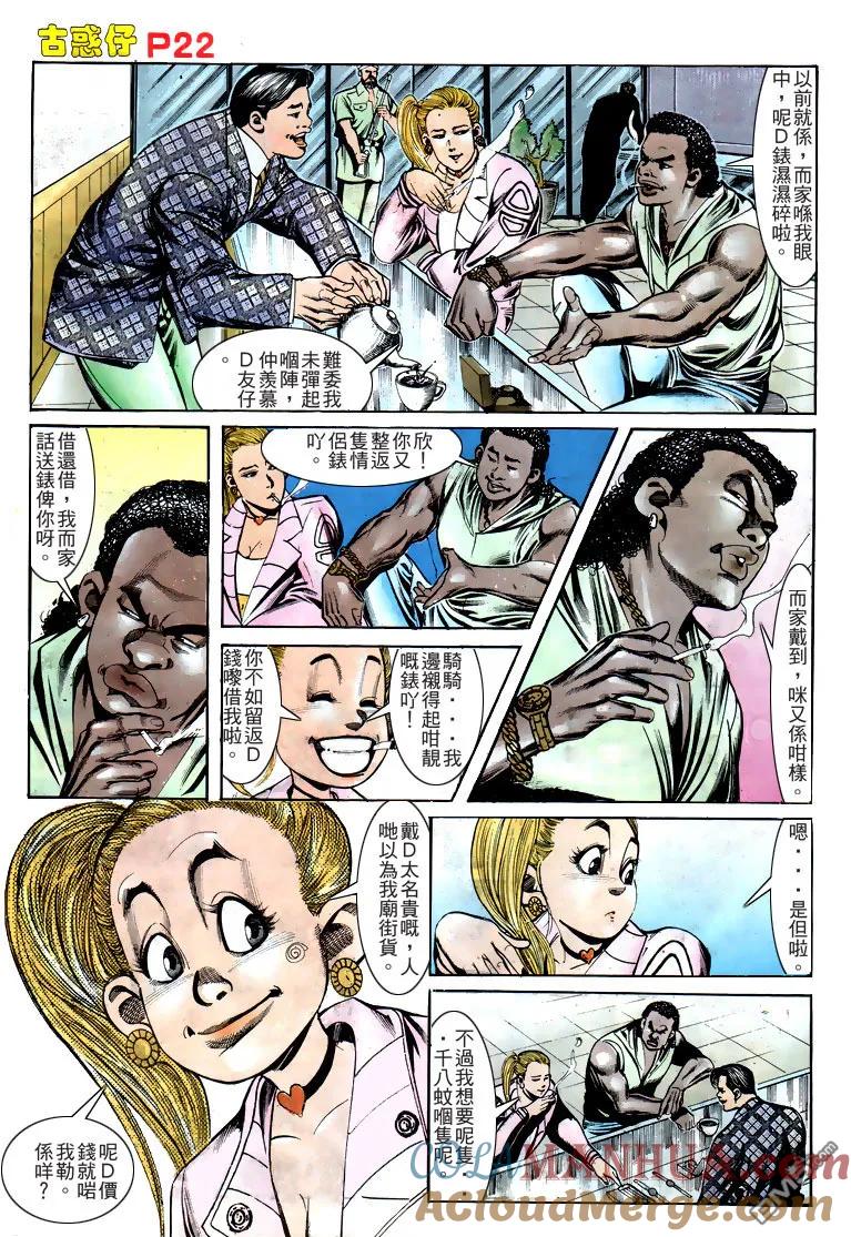 古惑仔 第159回 第21页