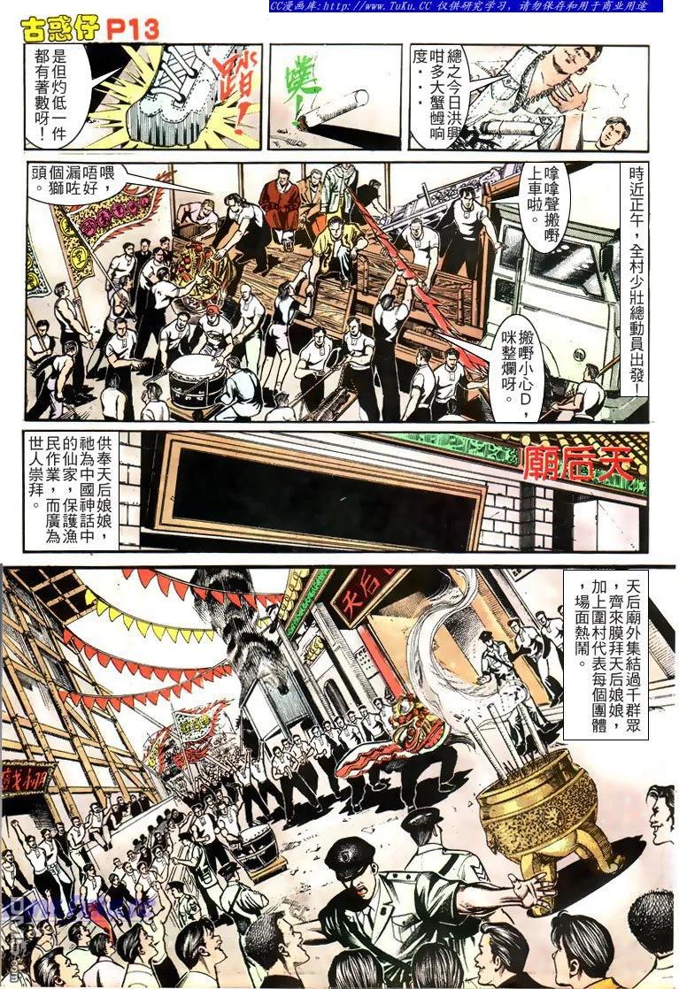 古惑仔 第159回 第12页
