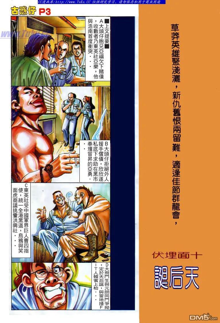 古惑仔 第159回 第2页