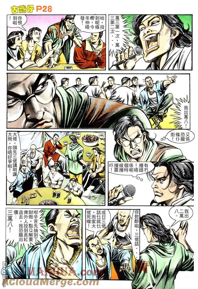 古惑仔 第159回 第27页