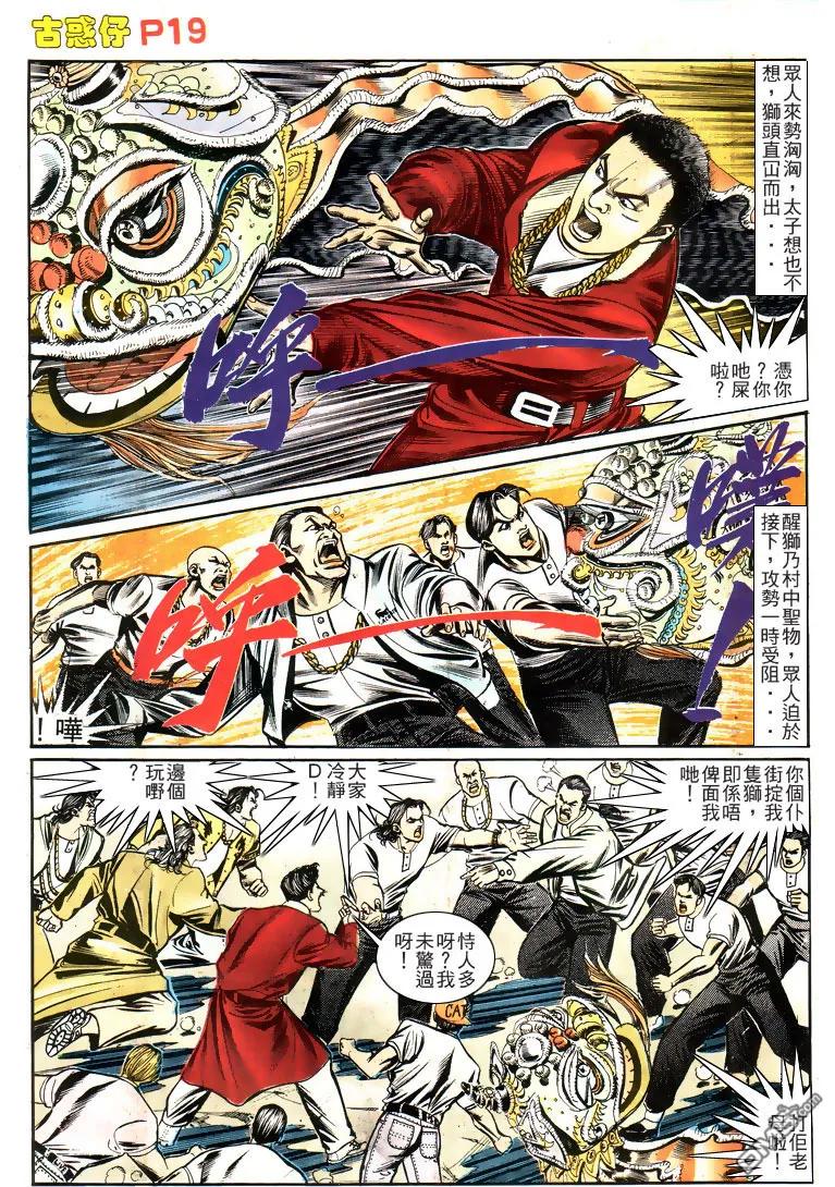 古惑仔 第159回 第18页