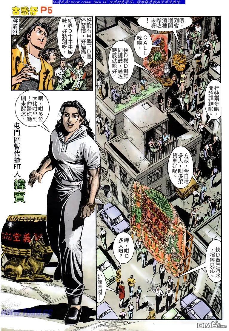 古惑仔 第159回 第4页