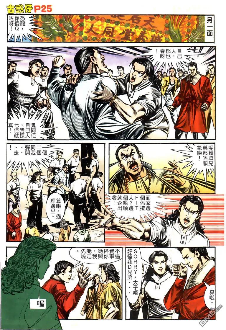 古惑仔 第159回 第24页