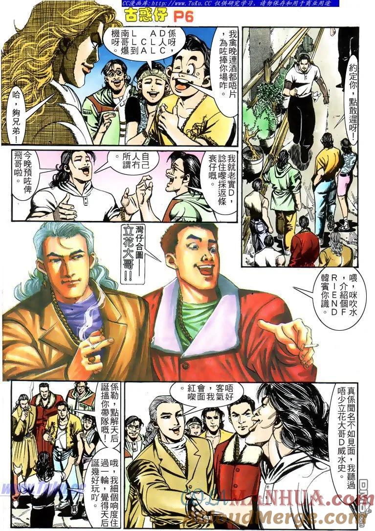 古惑仔 第159回 第5页