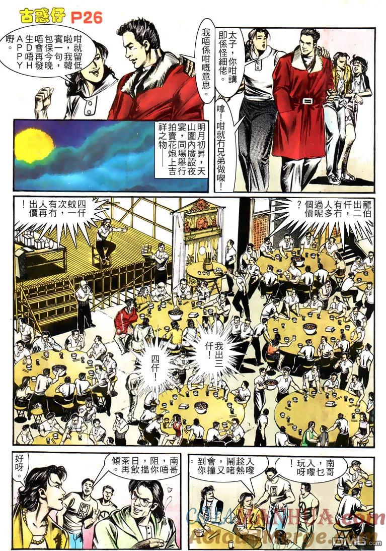 古惑仔 第159回 第25页
