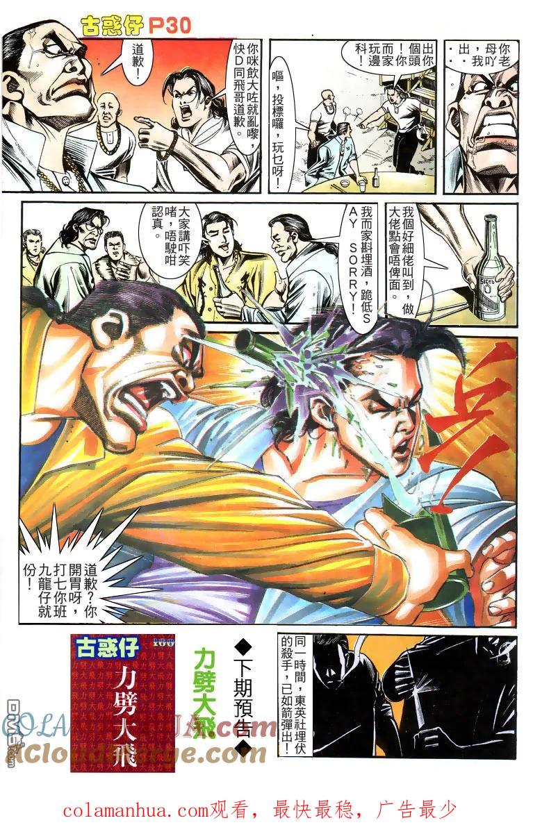 古惑仔 第159回 第29页