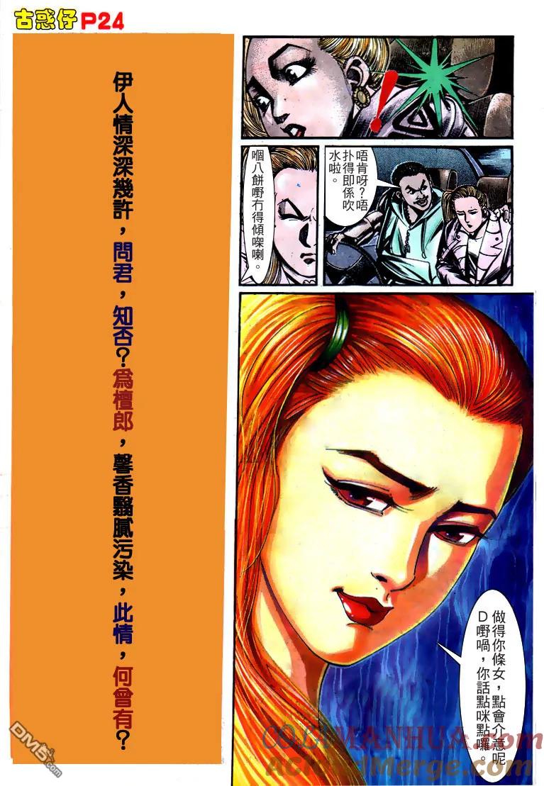 古惑仔 第159回 第23页