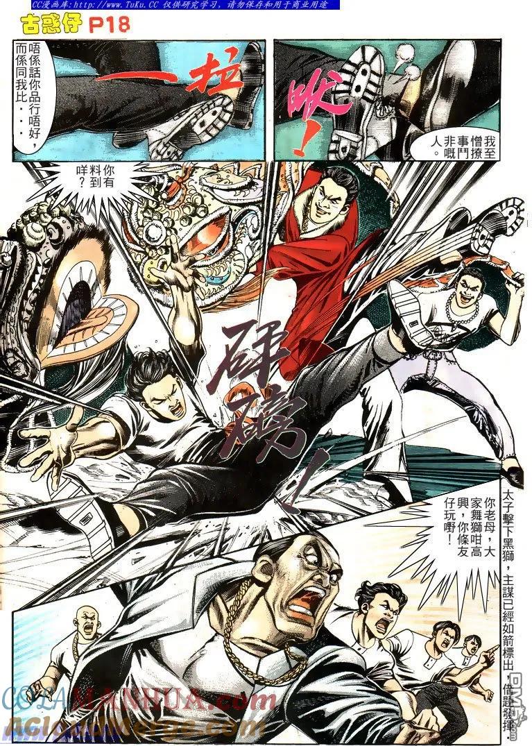 古惑仔 第159回 第17页