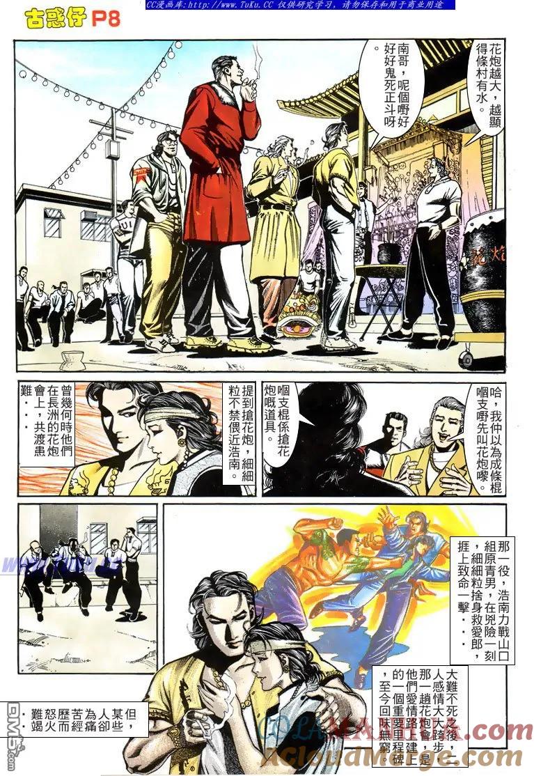古惑仔 第159回 第7页