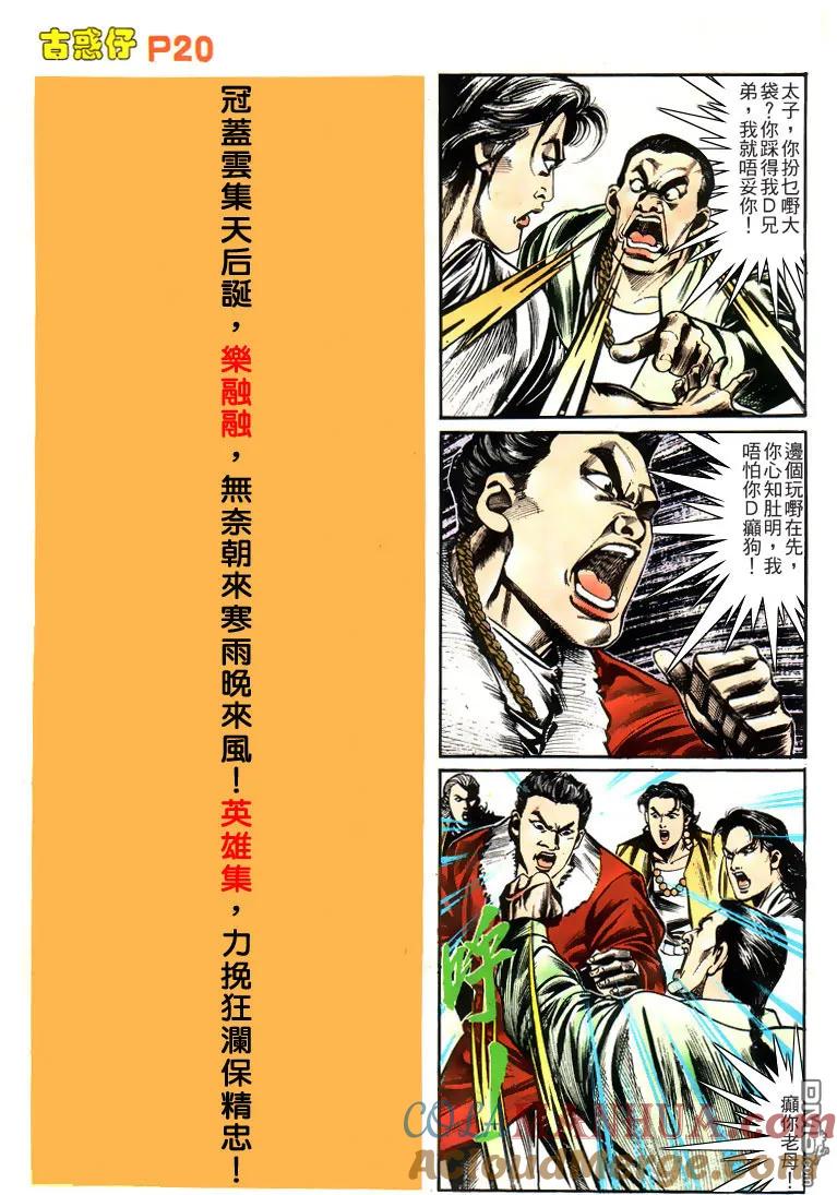 古惑仔 第159回 第19页