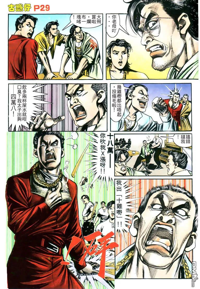 古惑仔 第159回 第28页