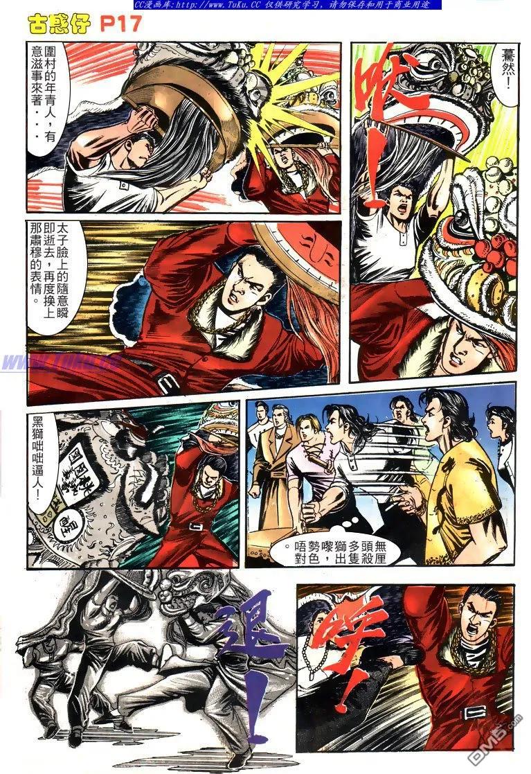 古惑仔 第159回 第16页