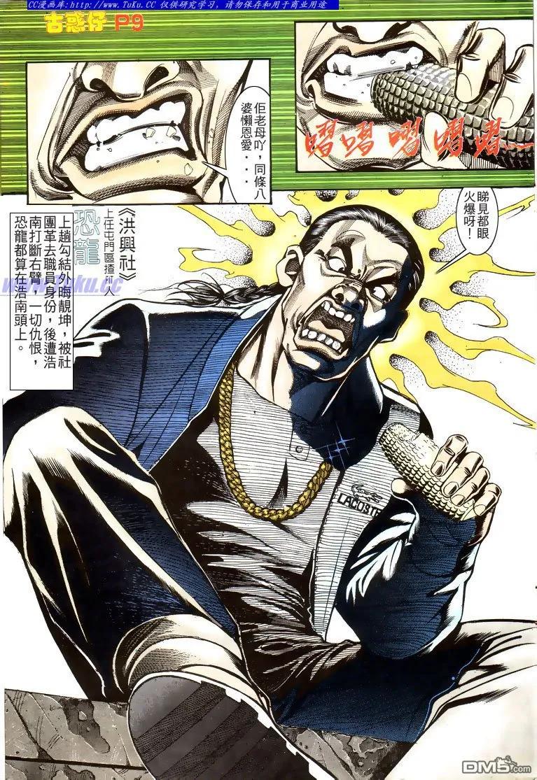 古惑仔 第159回 第8页