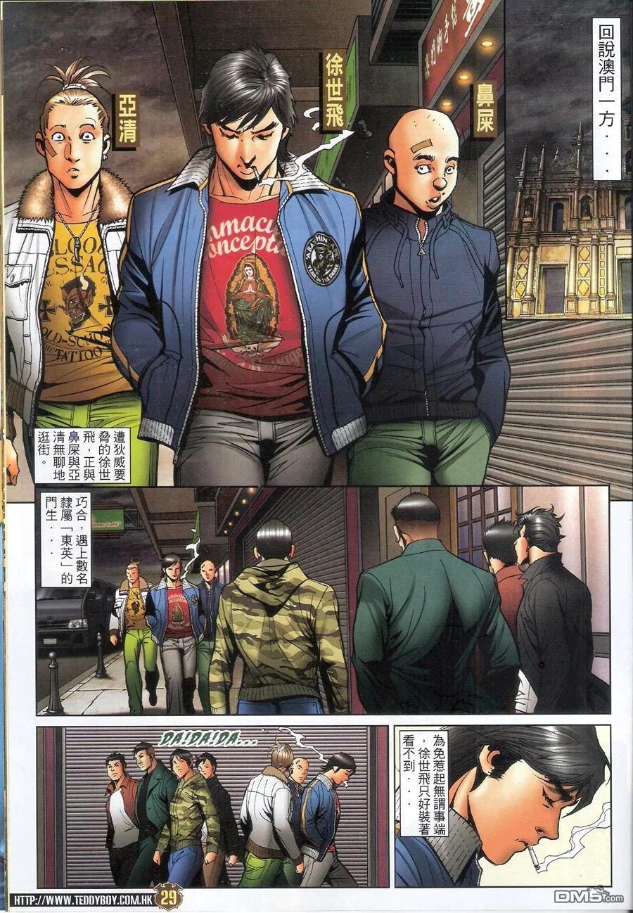 古惑仔 第1584回 世飞初会亚克 第28页