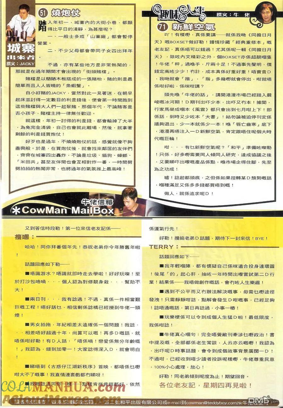 古惑仔 第1584回 世飞初会亚克 第31页