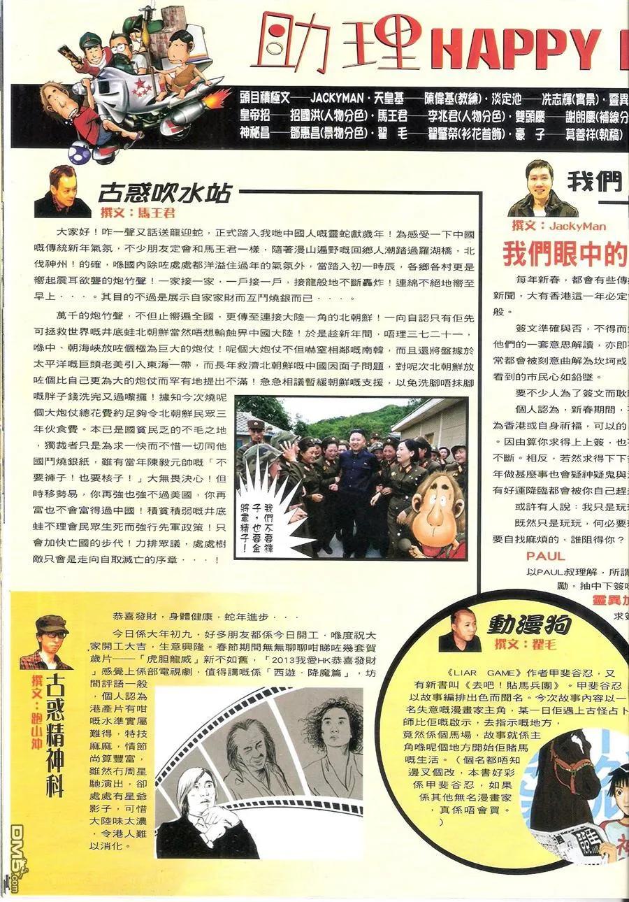 古惑仔 第1584回 世飞初会亚克 第18页