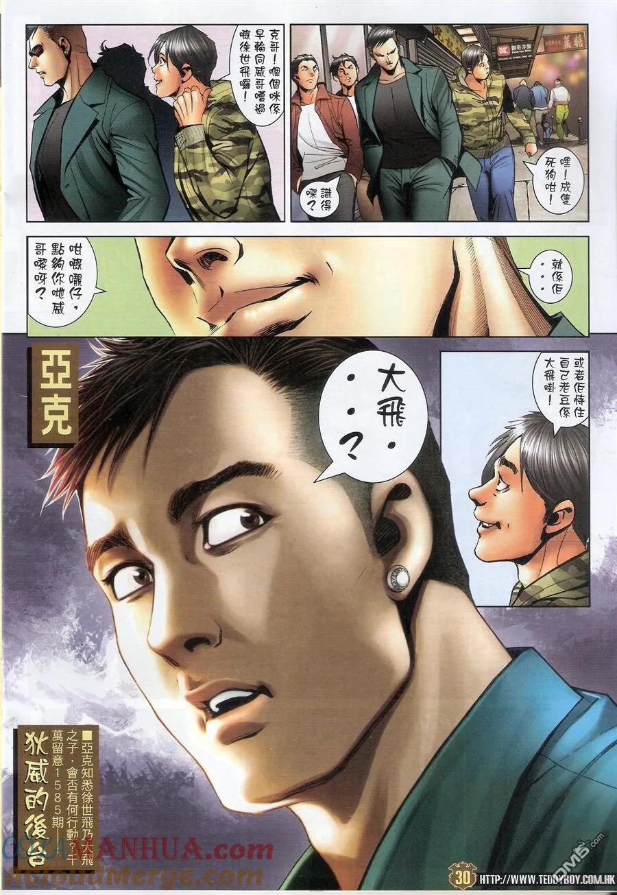 古惑仔 第1584回 世飞初会亚克 第29页