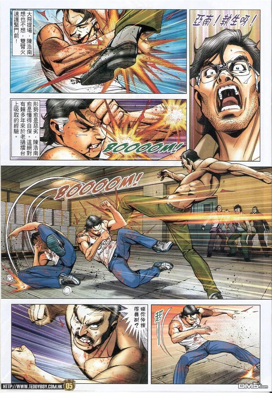 古惑仔 第1584回 世飞初会亚克 第4页
