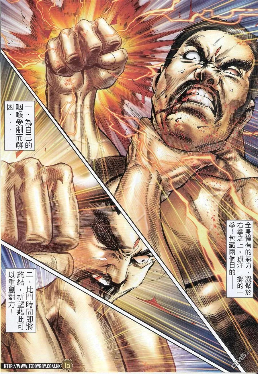 古惑仔 第1584回 世飞初会亚克 第14页