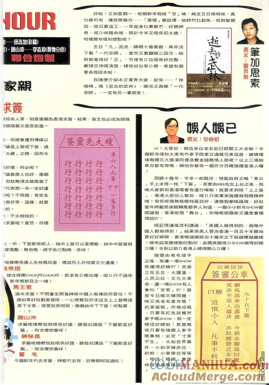 古惑仔 第1584回 世飞初会亚克 第17页
