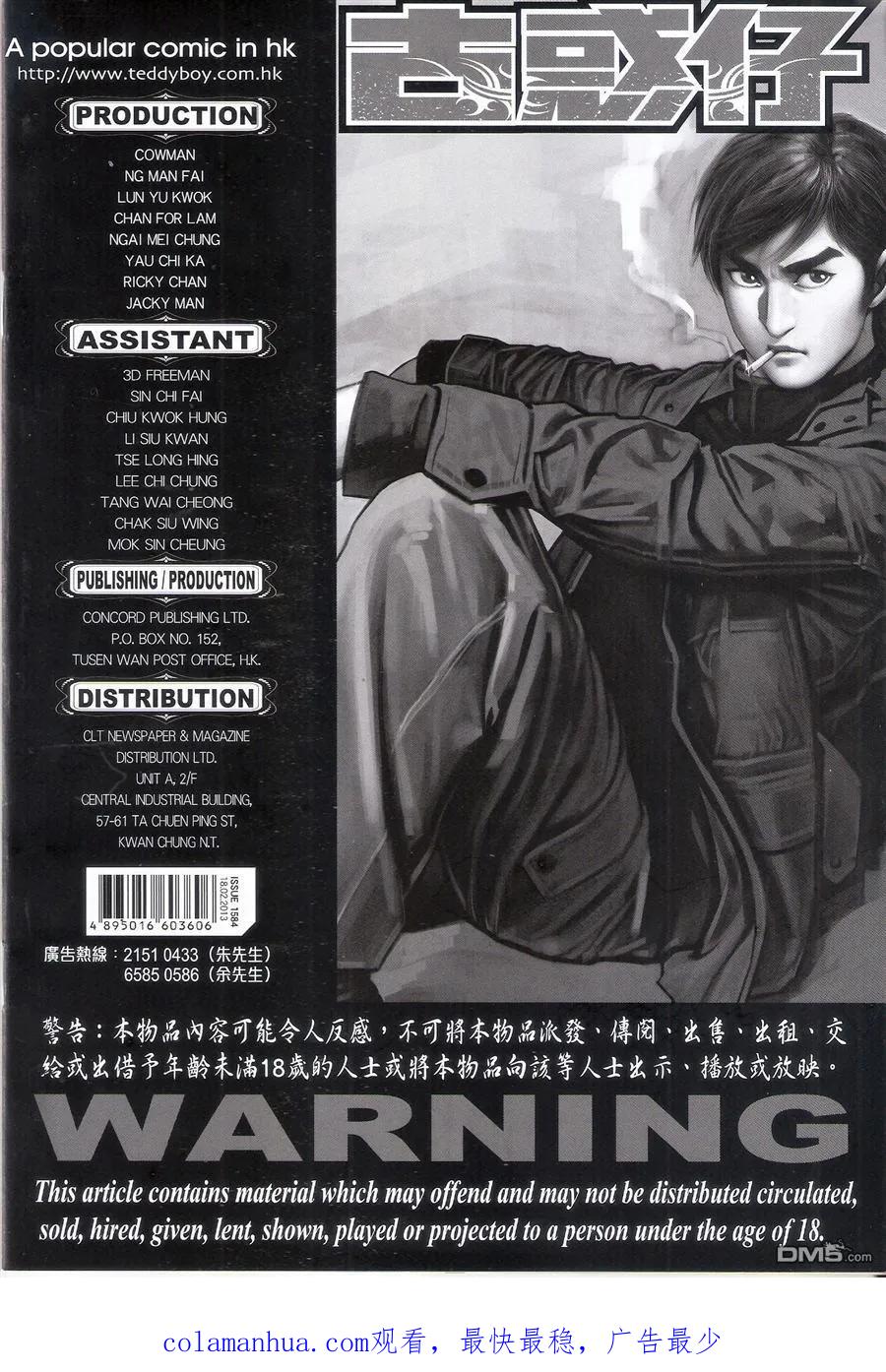 古惑仔 第1584回 世飞初会亚克 第34页