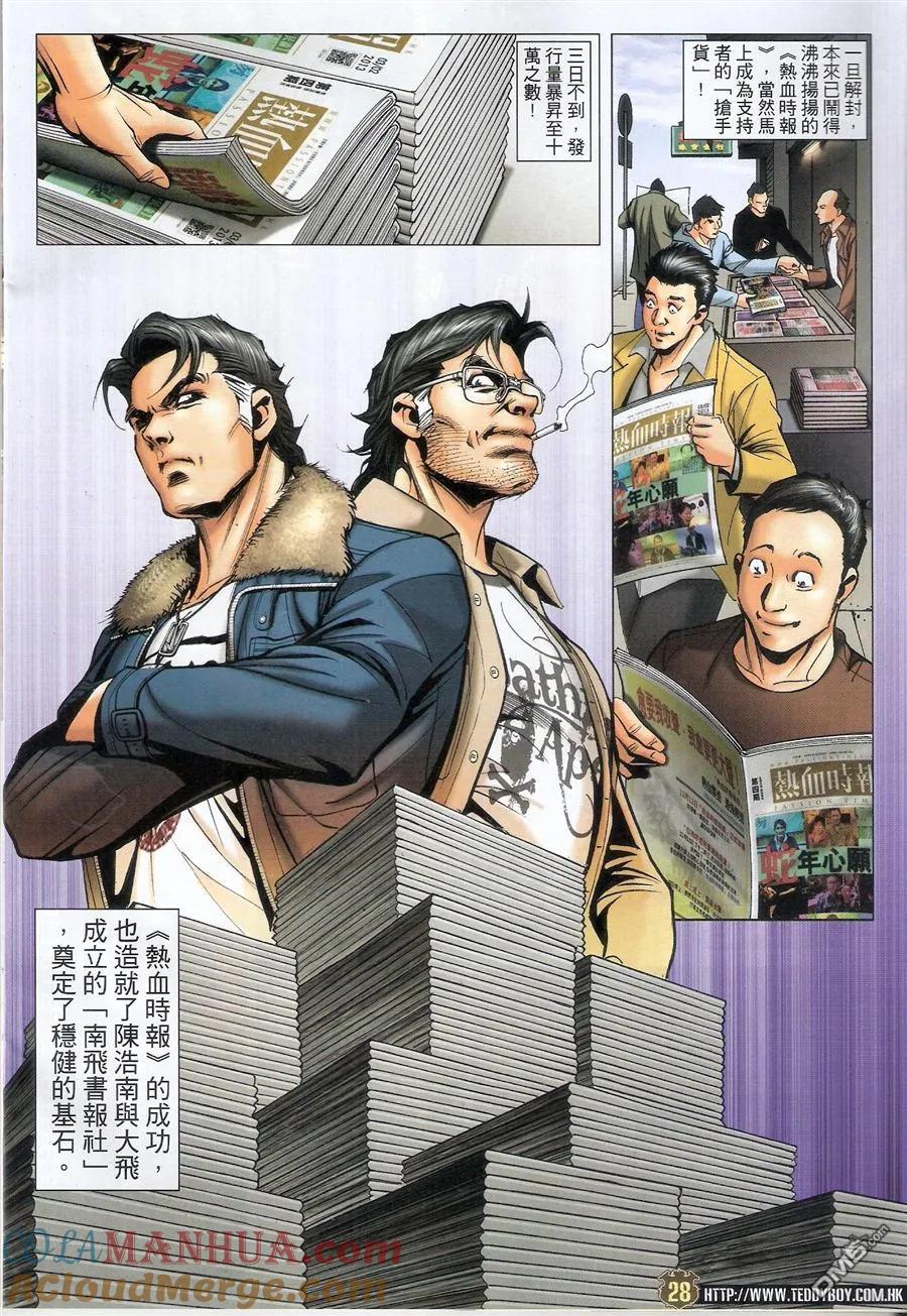 古惑仔 第1584回 世飞初会亚克 第27页