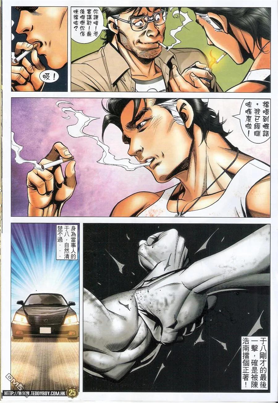 古惑仔 第1584回 世飞初会亚克 第24页