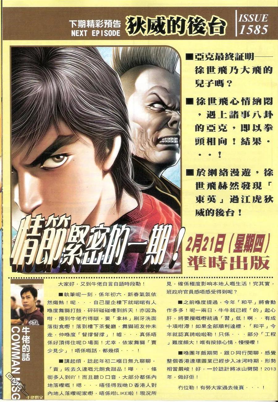 古惑仔 第1584回 世飞初会亚克 第30页
