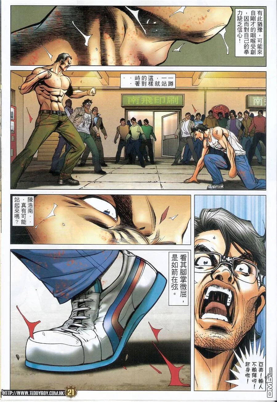 古惑仔 第1584回 世飞初会亚克 第20页