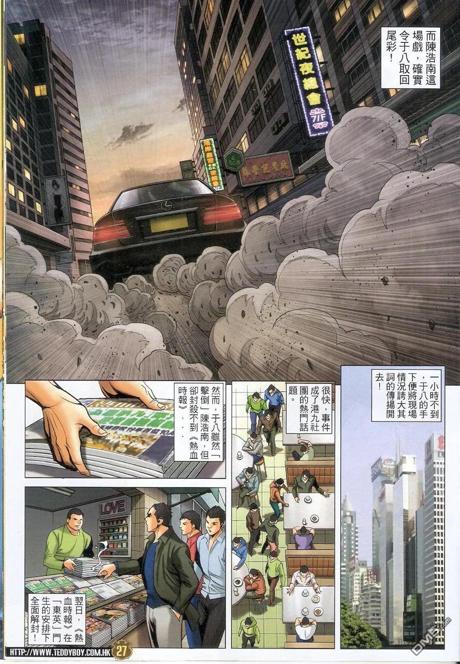 古惑仔 第1584回 世飞初会亚克 第26页