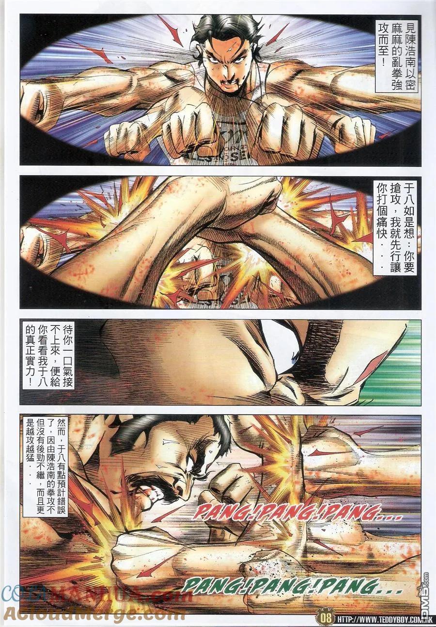古惑仔 第1584回 世飞初会亚克 第7页