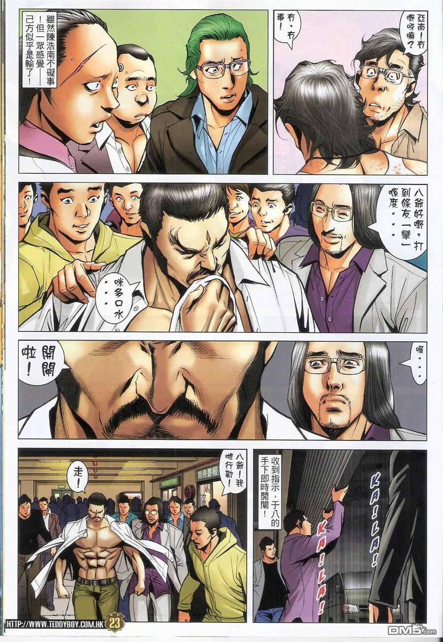 古惑仔 第1584回 世飞初会亚克 第22页