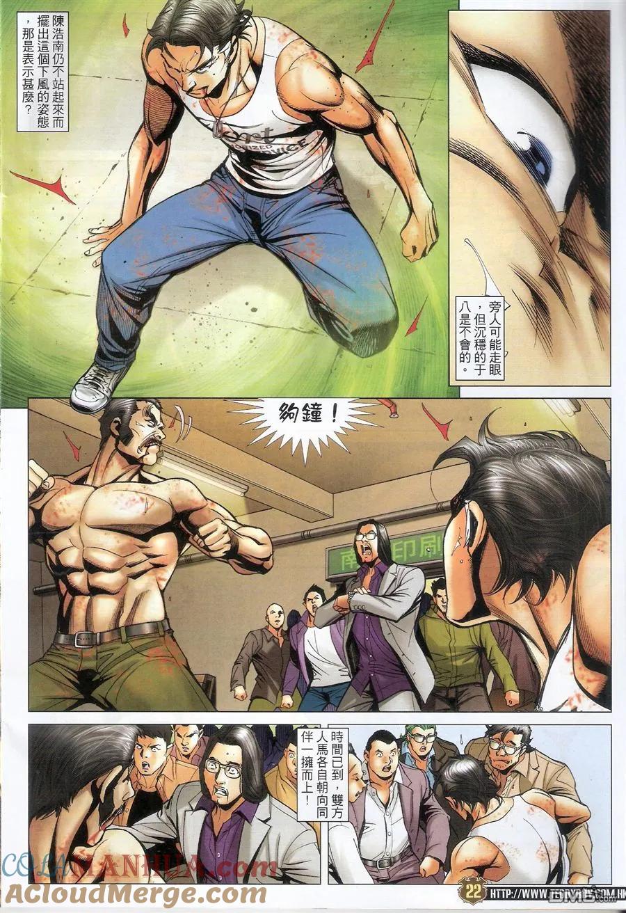 古惑仔 第1584回 世飞初会亚克 第21页