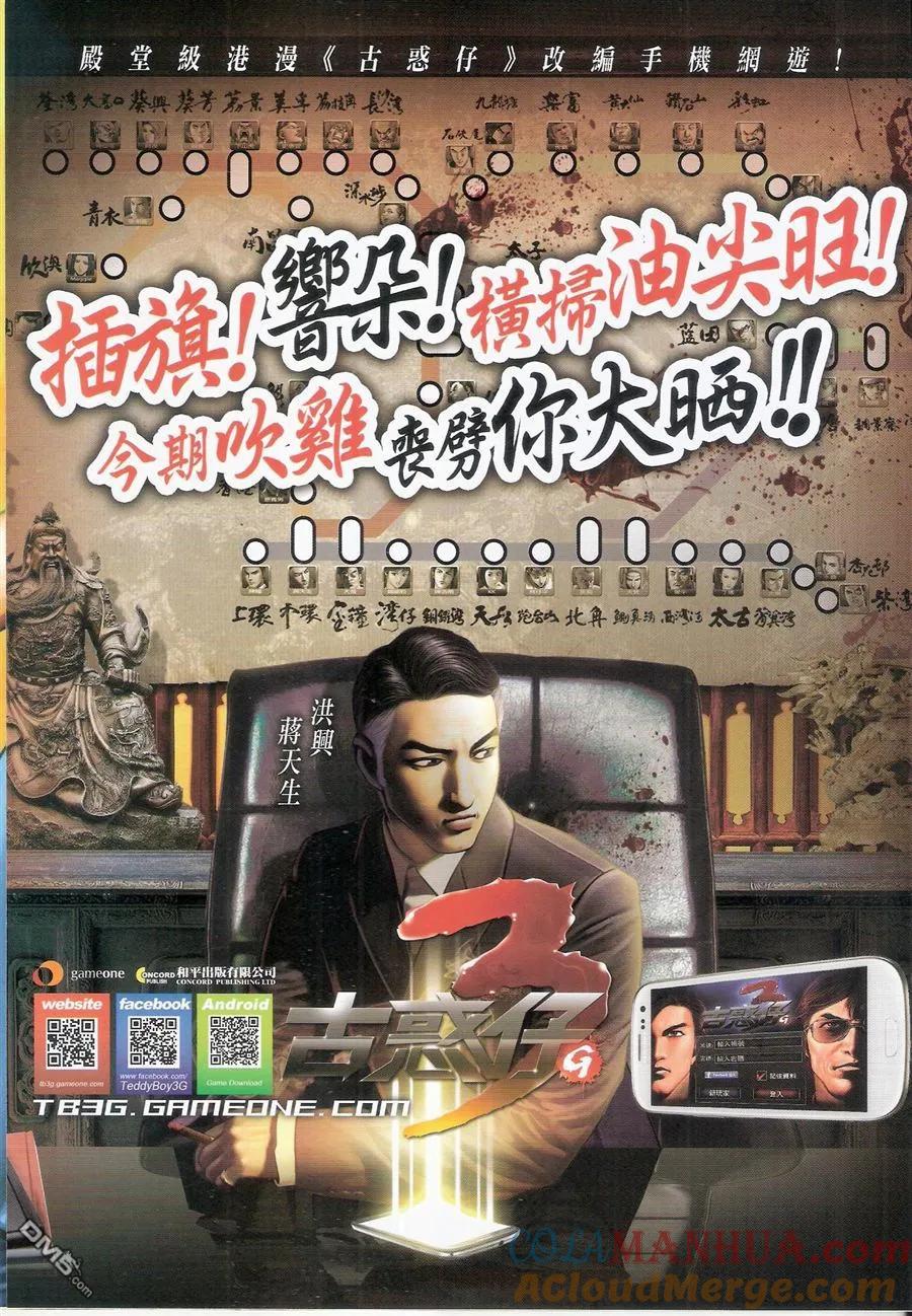 古惑仔 第1584回 世飞初会亚克 第33页