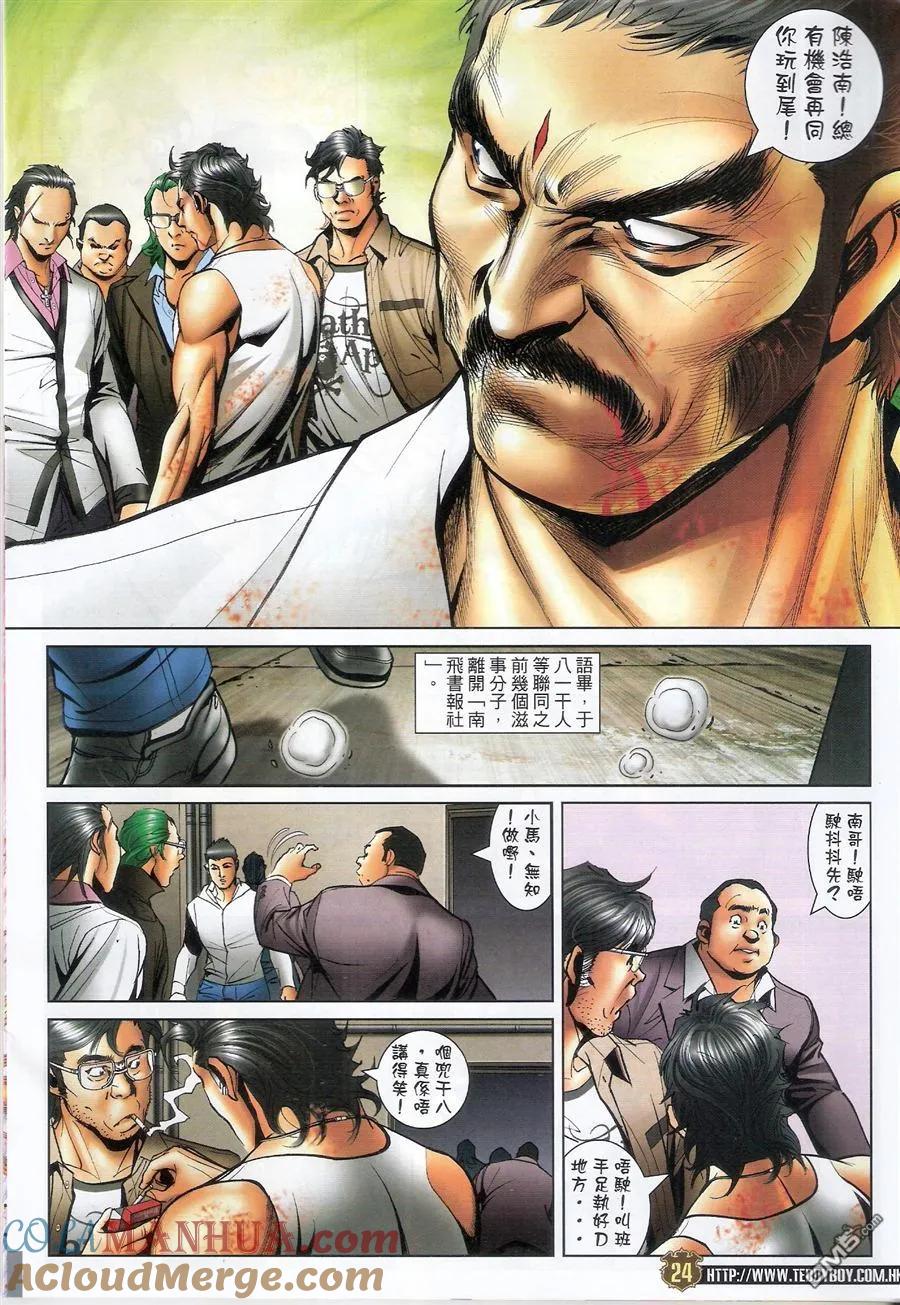 古惑仔 第1584回 世飞初会亚克 第23页