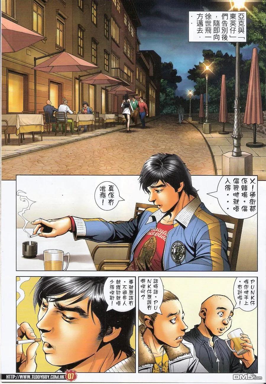 古惑仔 第1585回 狄威的后台 第6页