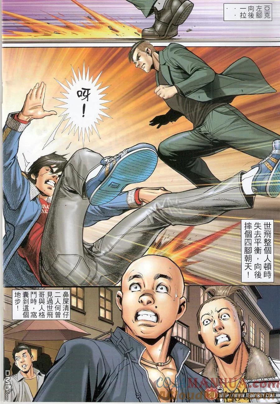 古惑仔 第1585回 狄威的后台 第17页