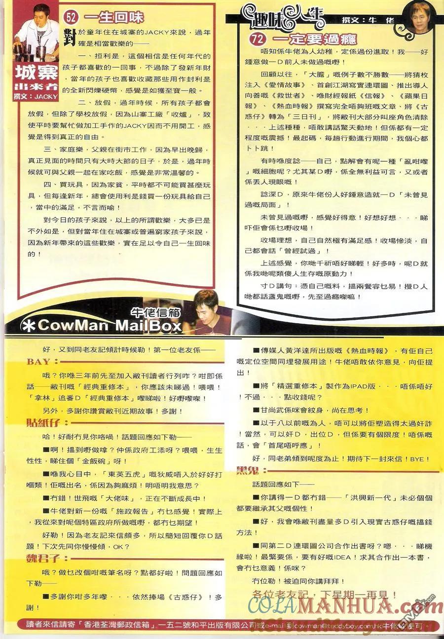 古惑仔 第1585回 狄威的后台 第31页