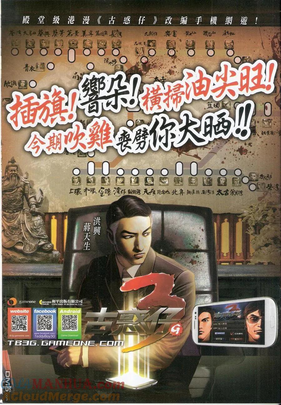 古惑仔 第1585回 狄威的后台 第19页