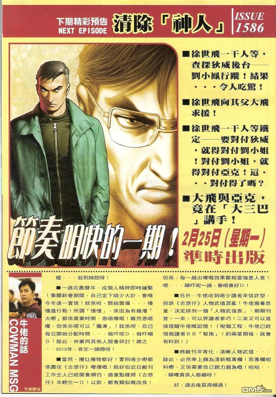 古惑仔 第1585回 狄威的后台 第30页