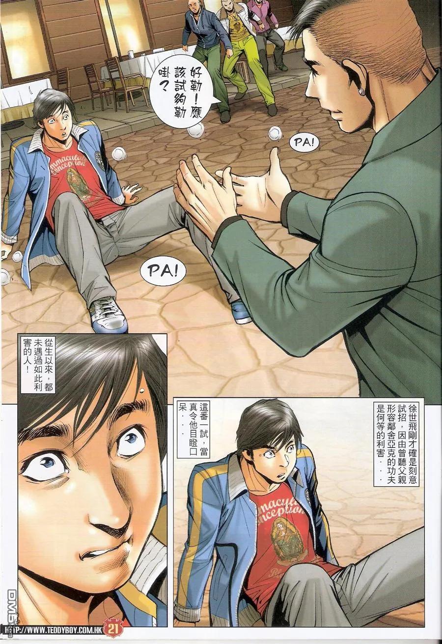 古惑仔 第1585回 狄威的后台 第20页